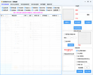 京东试用辅助软件 1.0.6 免费版软件截图