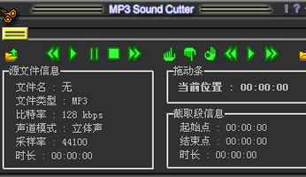 MP3 Sound Cutter破解版 免费版软件截图