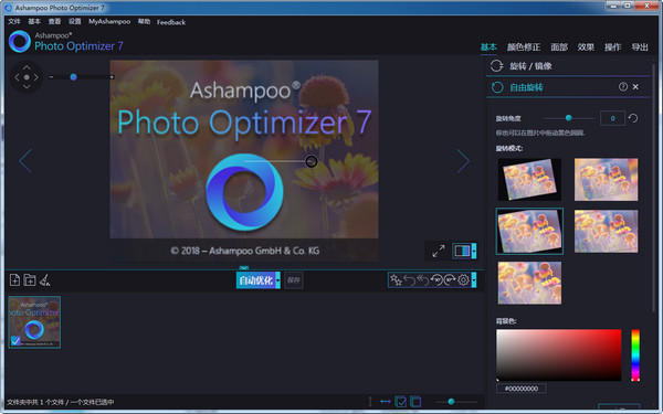 Ashampoo Photo Optimizer破解版 7.0.2.5 汉化版