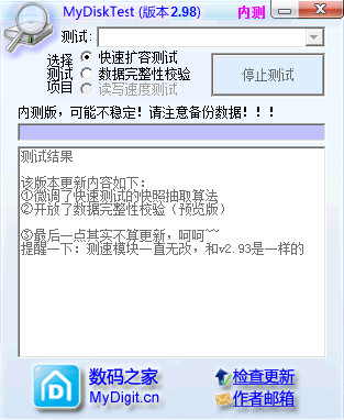 MyDiskTest 免安装