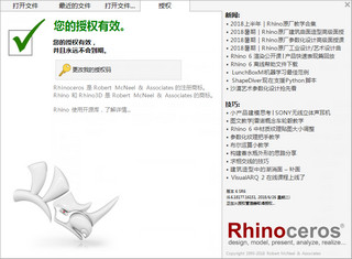 Rhino 6.6 64位破解版 6.6.18177.16151 免费版软件截图