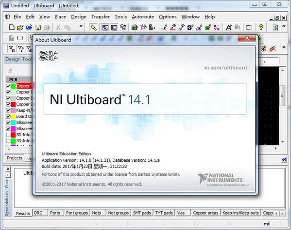 Ultiboard14教育版 14.1