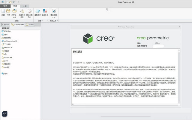 Creo 5.0 绿色中文版