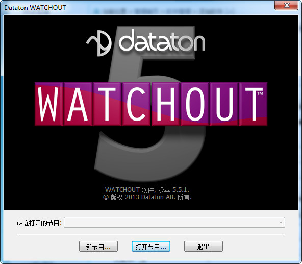 Watchout大屏幕拼接软件 5.5.1 最新版