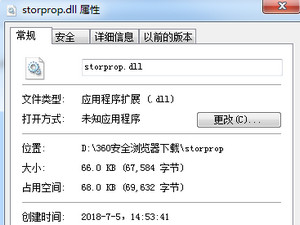 Storprop.dll文件修复
