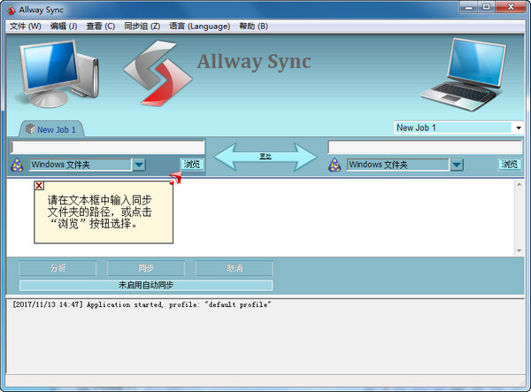 Allway Sync 18 32位 18.7.5 免费版
