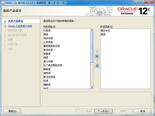 ODAC 64位客户端 12.1.0.2.4