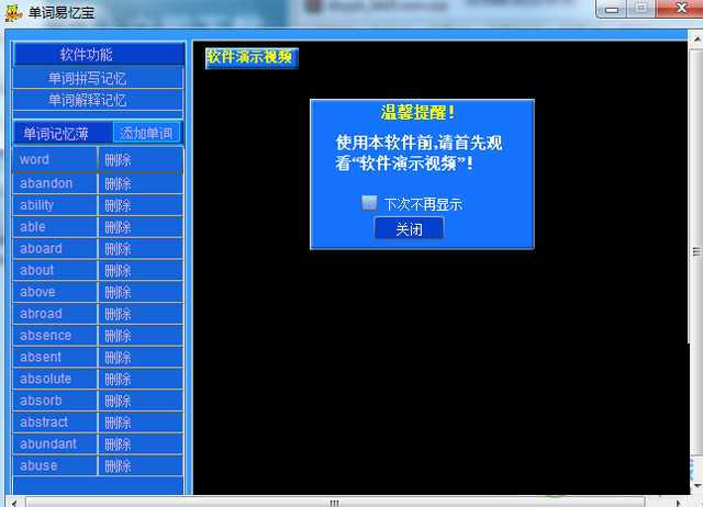 单词易忆宝(英语单词记忆软件)