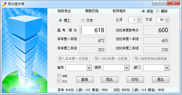 知分选大学系统2018