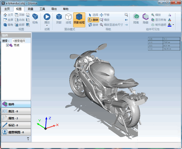 Geometric Glovius Pro 6 6.0.0.996 中文汉化版