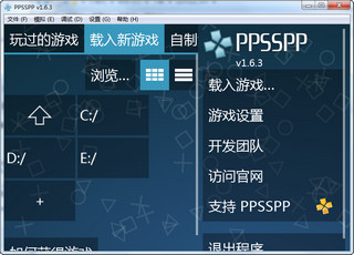 PPSSPP Win10 1.9.3 中文破解版软件截图