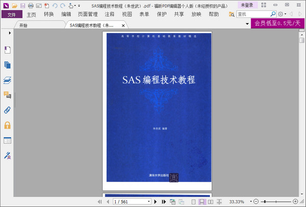 SAS编程技术教程第二版pdf