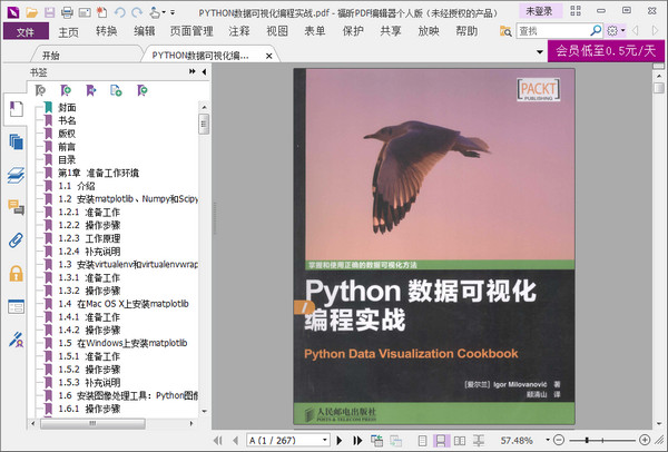 Python数据可视化编程实战 PDF 高清版 中文版