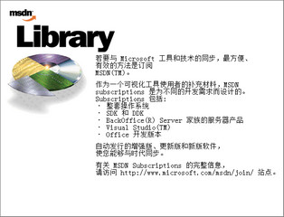 MSDN Library 6.0免激活版