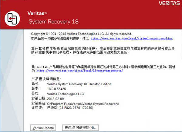 Veritas System Recovery破解版 18.0.1.56582 含注册码