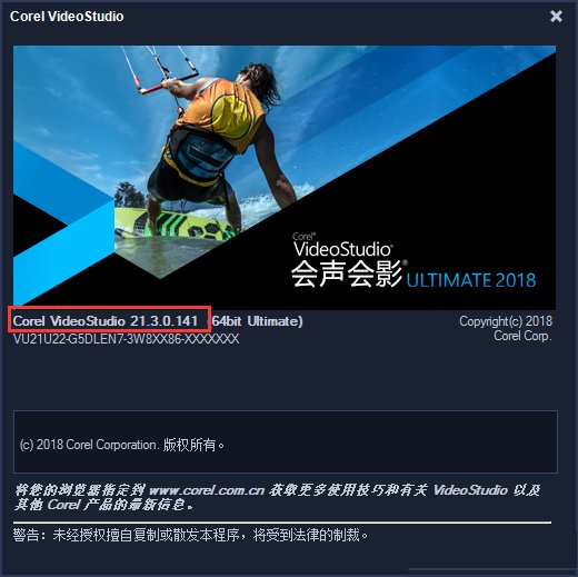 Corel 会声会影 2018 SP3升级补丁
