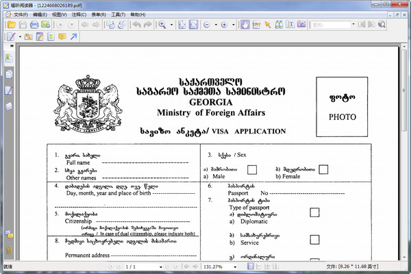 格鲁吉亚签证申请表PDF
