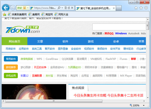 IE11浏览器 win7 64位中文版 2018 最新版
