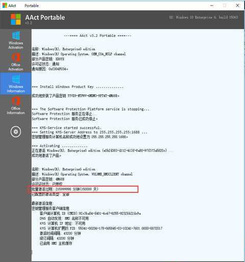 AAct Network Portable 1.1.2 破解版