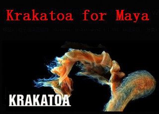 Krakatoa for Maya2016 2.7.1