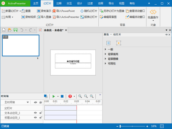 ActivePresenter For Mac 9.0 中文版