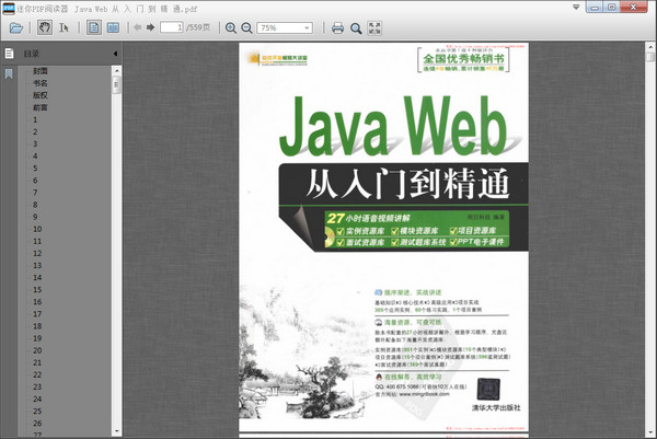 Java Web从入门到精通 常倬林