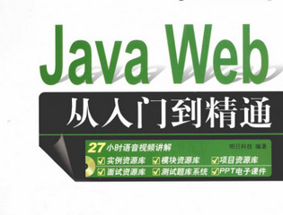 Java Web从入门到精通 常倬林 高清版软件截图
