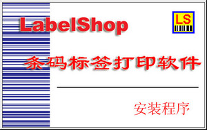LabelShop条码标签打印软件 2.27软件截图