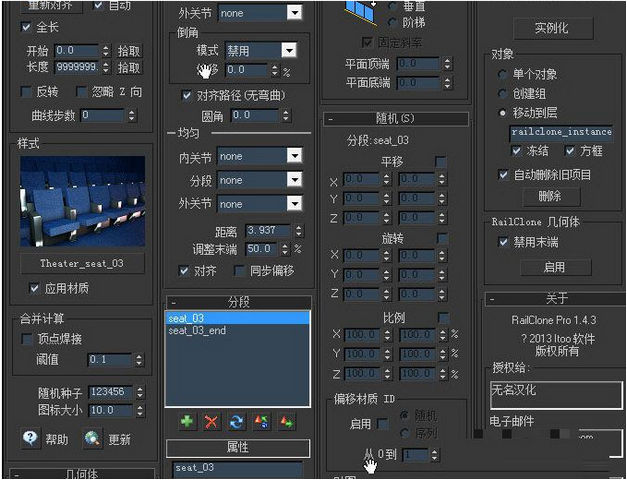 RailClone3汉化包