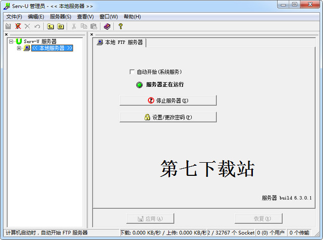 Serv-U 15.1.6 中文绿色版