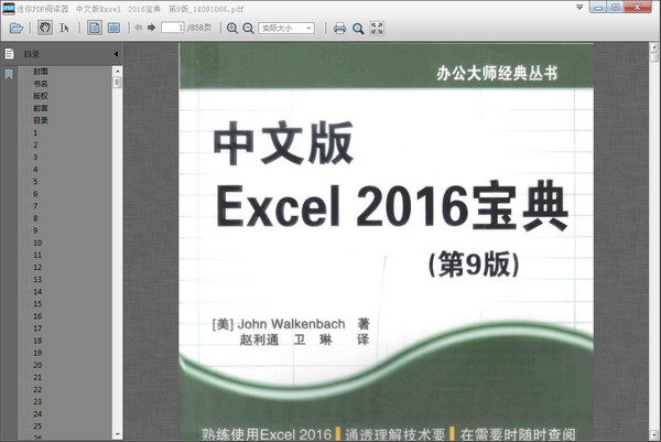 Excel 2016宝典 第9版 完整版+带书签