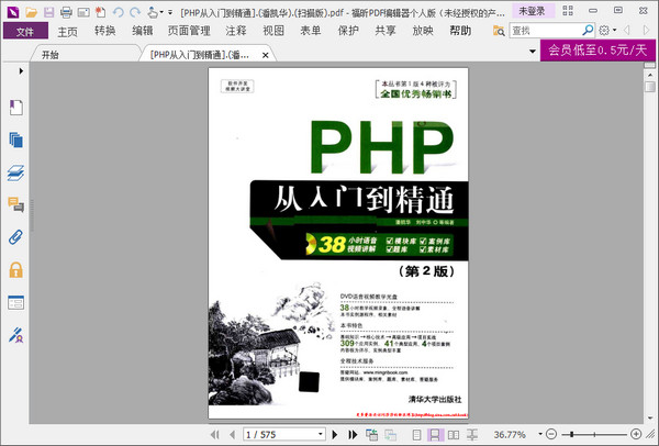 PHP从入门到精通 第二版 潘凯华 扫描版