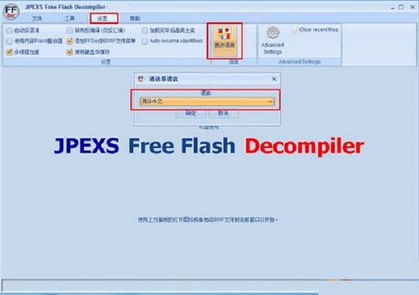 JPEXS Free Flash Decompiler 11破解版 11.1.0 中文版