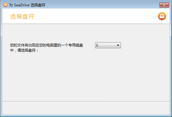 SeaDrive挂载盘Windows 0.9.3 中文版(32/64位)