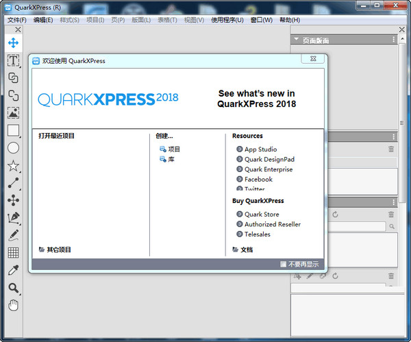 QuarkXPress 2018 32位 14.3.1 免费版