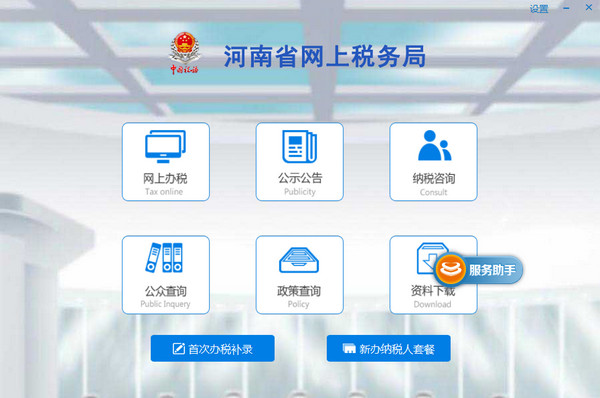河南省网上税务局客户端PC版 1.0