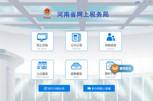 河南省网上税务局客户端PC版 1.0软件截图
