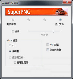 Photoshop PNG 优化插件 2.5 汉化中文版软件截图