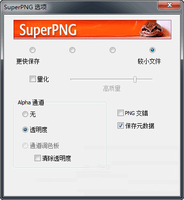 Photoshop PNG 优化插件 2.5 汉化中文版
