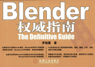 Blender权威指南 罗聪翼 免费版软件截图