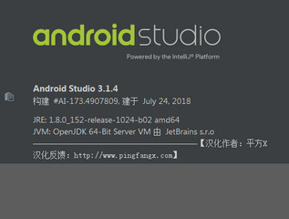 Android Studio 3.1.4破解版 3.1.4 稳定版32位/64位