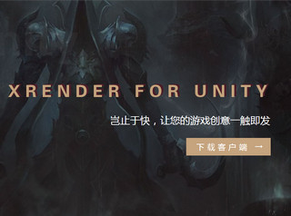 Xrender for Unity 5.1.2.6.2533软件截图
