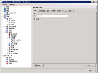 hMailServer2019 5.6.8-2431 中文版软件截图