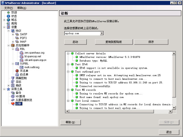 hMailServer2019 5.6.8-2431 中文版