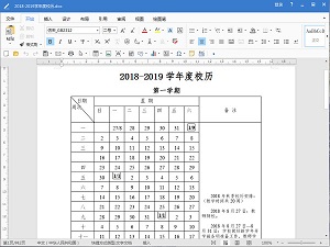 荆州市2018至2019学年度校历安排时间表 最新版软件截图