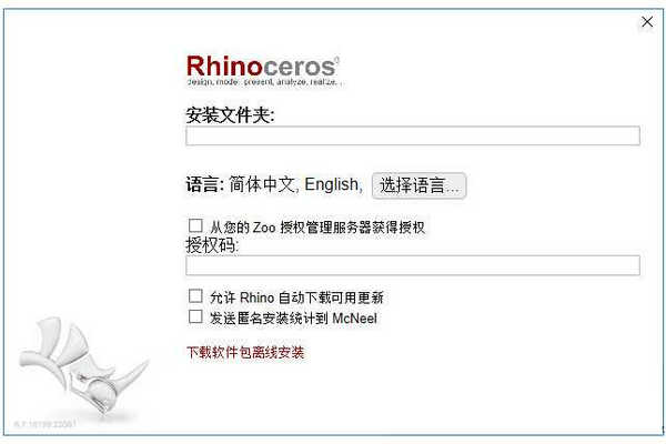 Rhino 6.8 64位破解版 6.8.18219.00371 免费版