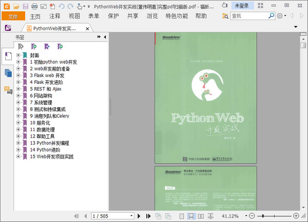 PythonWeb开发实战(董伟明著)