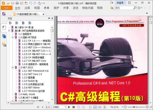 C#高级编程(第10版)中文版