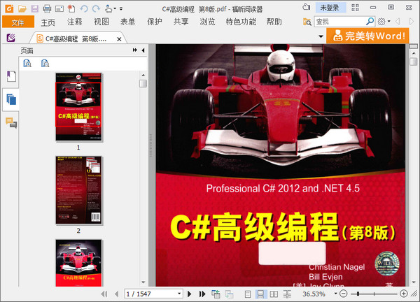 C#高级编程(第8版)中文版