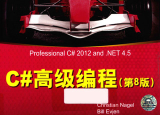 C#高级编程(第8版)中文版 完整版软件截图